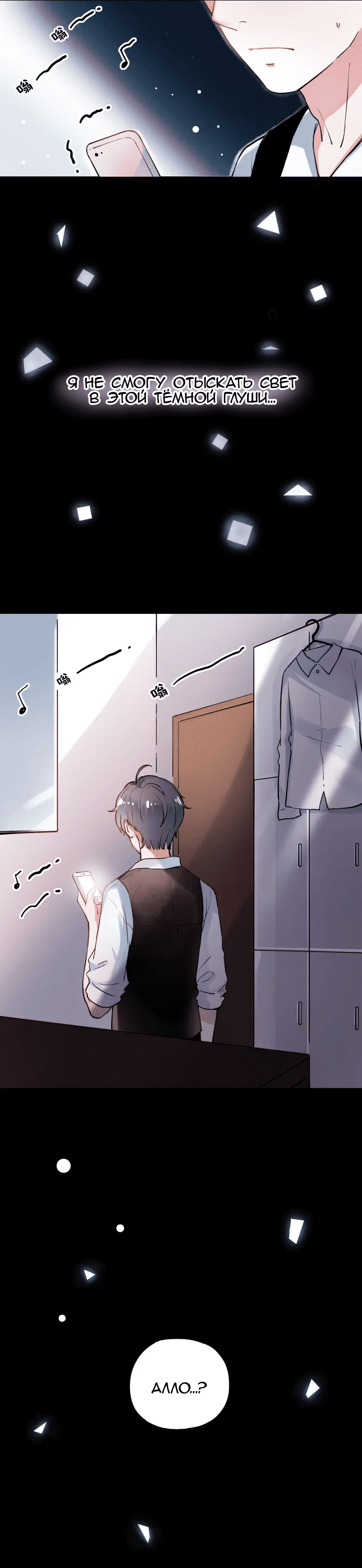 Манга Одинокие светлячки - Глава 21 Страница 7
