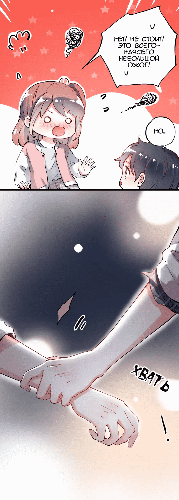 Манга Одинокие светлячки - Глава 21 Страница 23