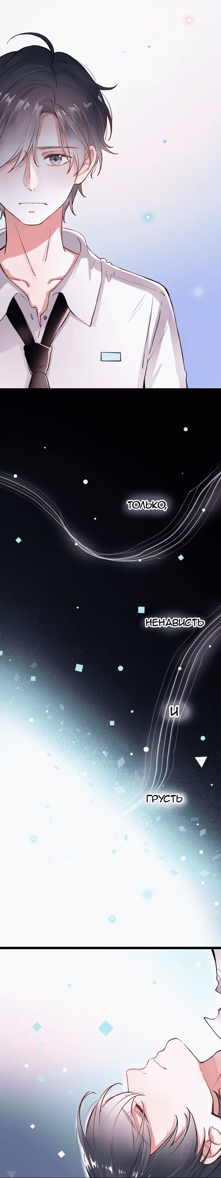 Манга Одинокие светлячки - Глава 21 Страница 2