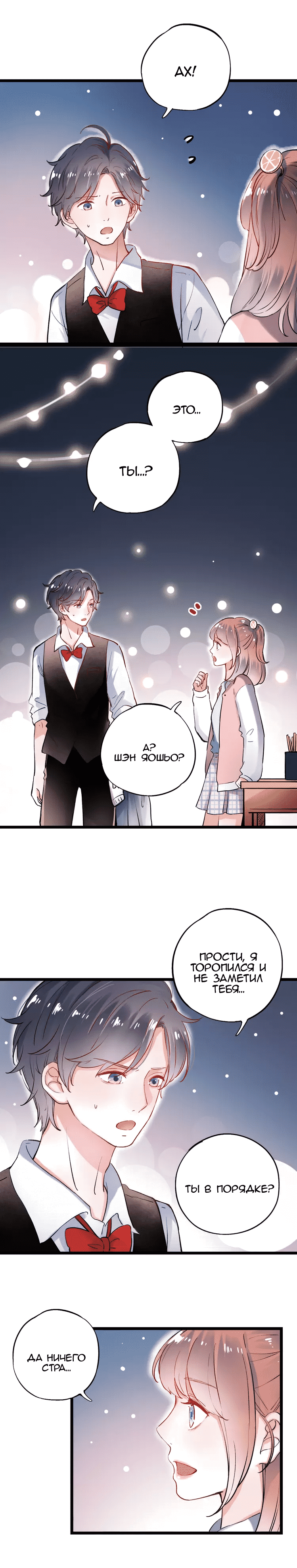 Манга Одинокие светлячки - Глава 21 Страница 19