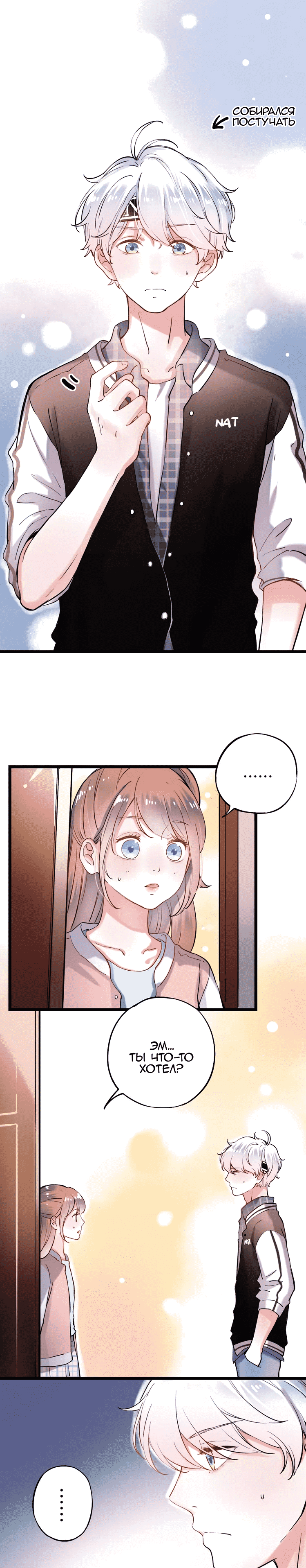 Манга Одинокие светлячки - Глава 21 Страница 10