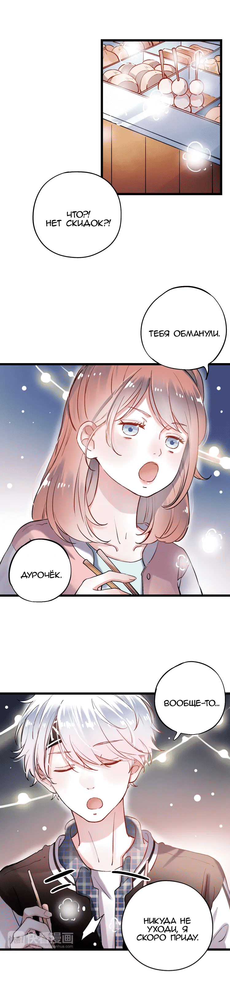 Манга Одинокие светлячки - Глава 21 Страница 16