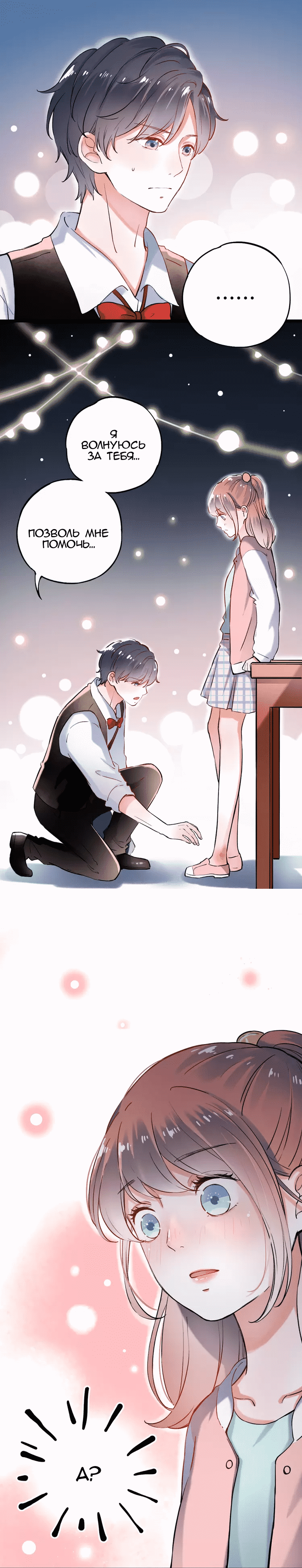 Манга Одинокие светлячки - Глава 21 Страница 22