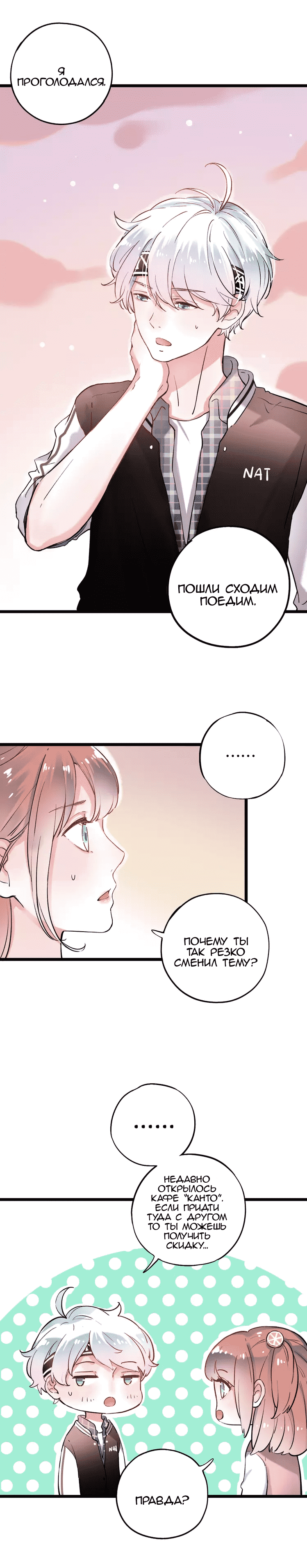 Манга Одинокие светлячки - Глава 21 Страница 13