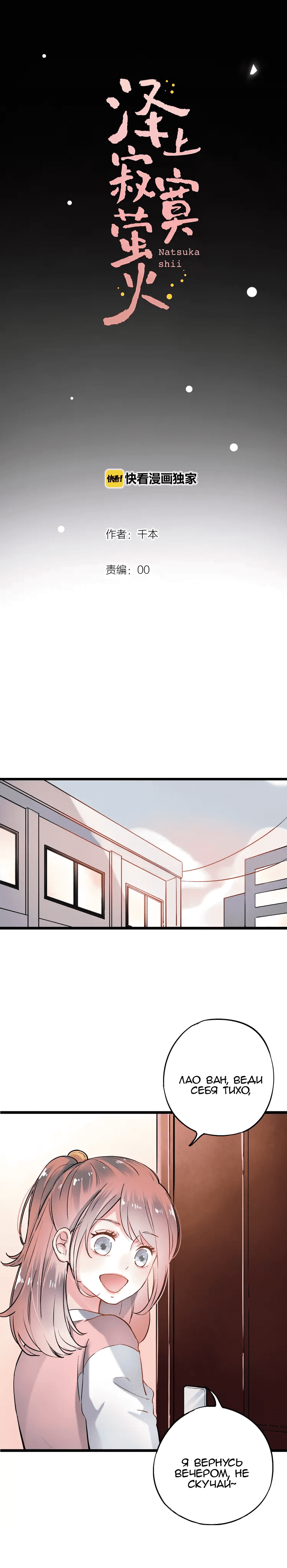 Манга Одинокие светлячки - Глава 21 Страница 8