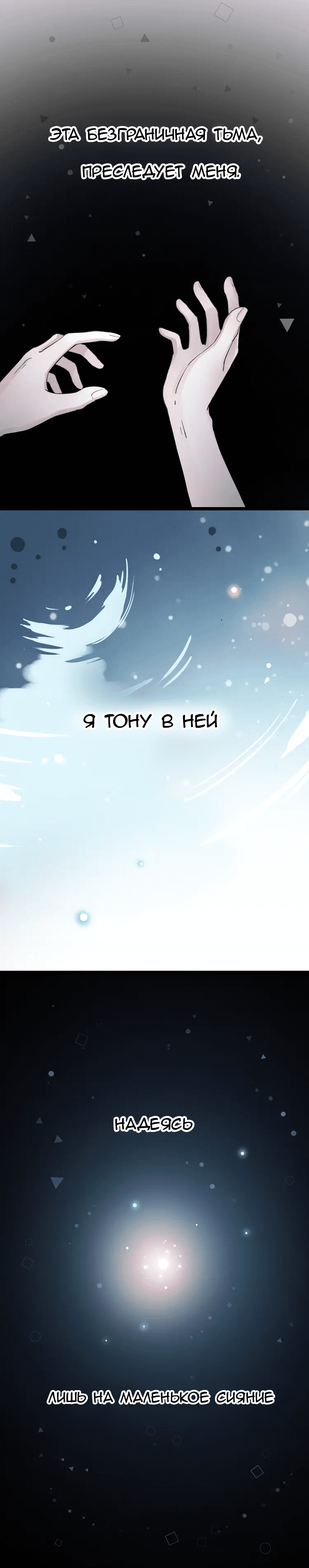 Манга Одинокие светлячки - Глава 21 Страница 4