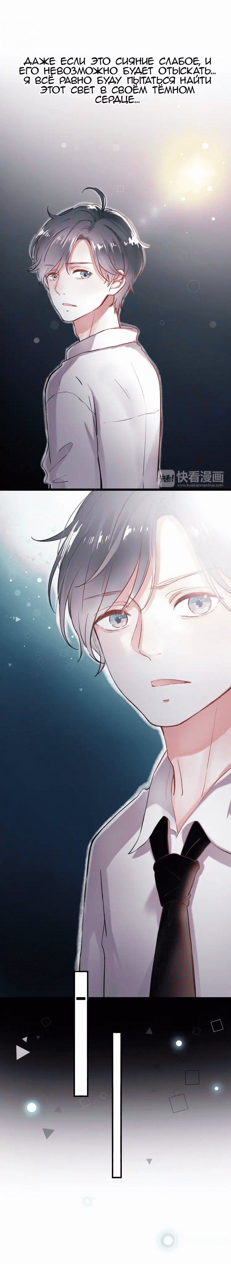 Манга Одинокие светлячки - Глава 21 Страница 5