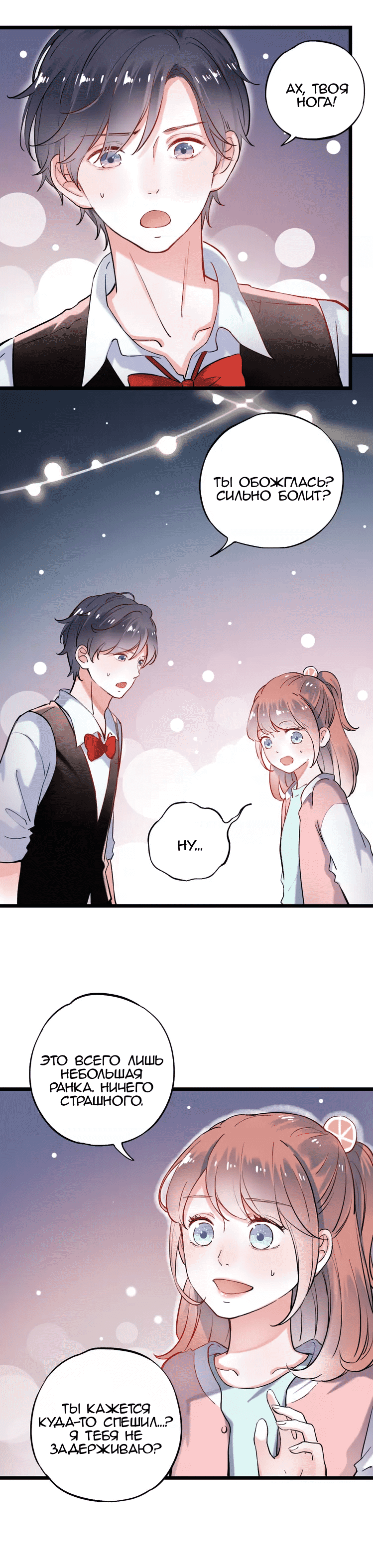 Манга Одинокие светлячки - Глава 21 Страница 21