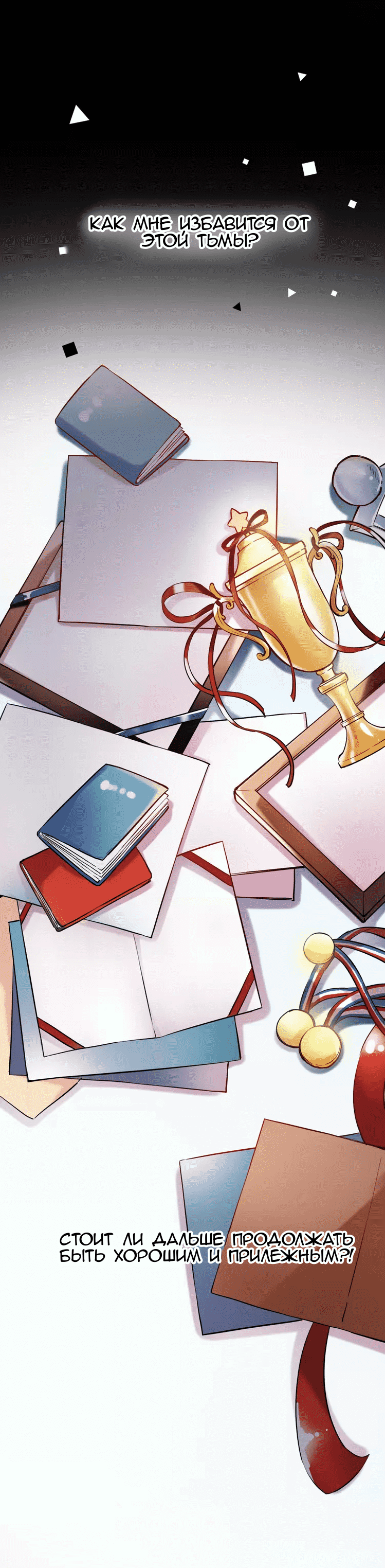 Манга Одинокие светлячки - Глава 21 Страница 3