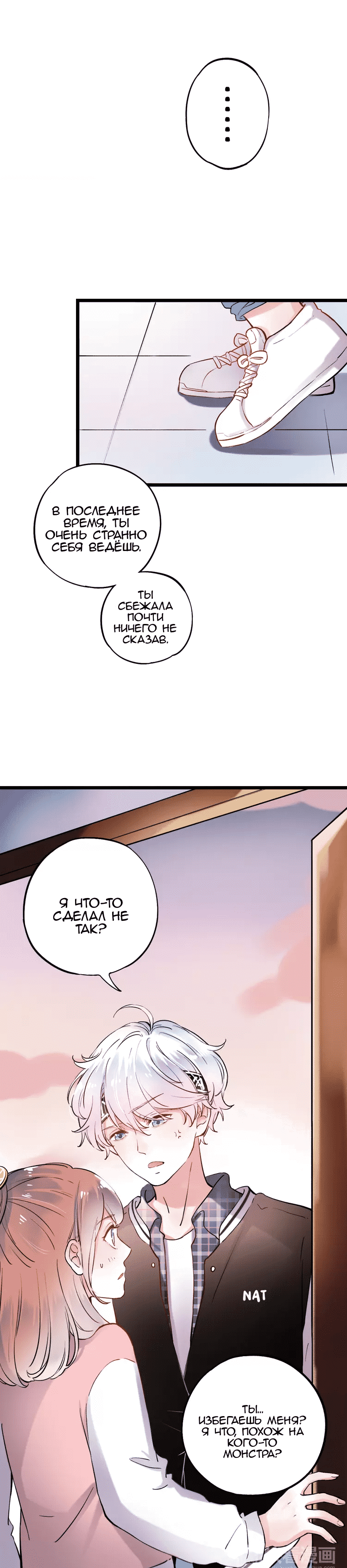 Манга Одинокие светлячки - Глава 21 Страница 11