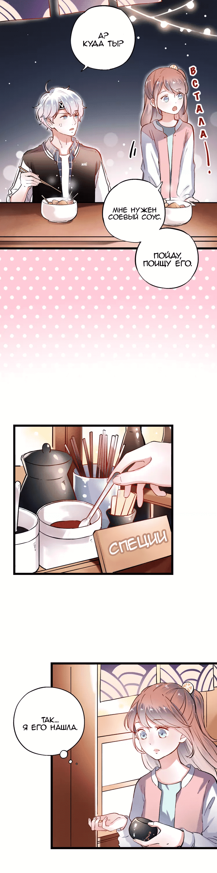 Манга Одинокие светлячки - Глава 21 Страница 17