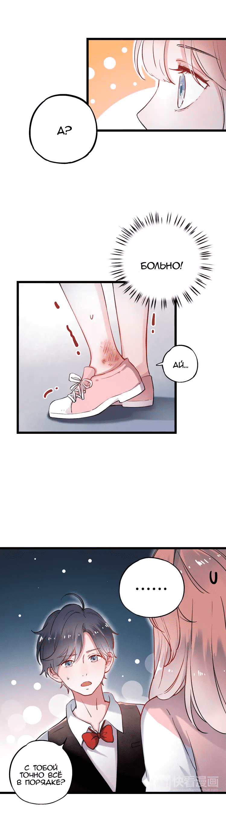 Манга Одинокие светлячки - Глава 21 Страница 20