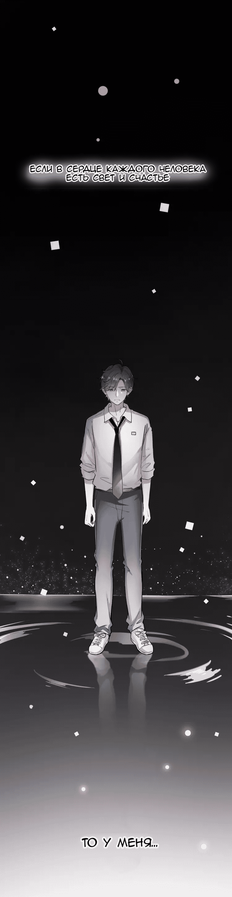 Манга Одинокие светлячки - Глава 21 Страница 1