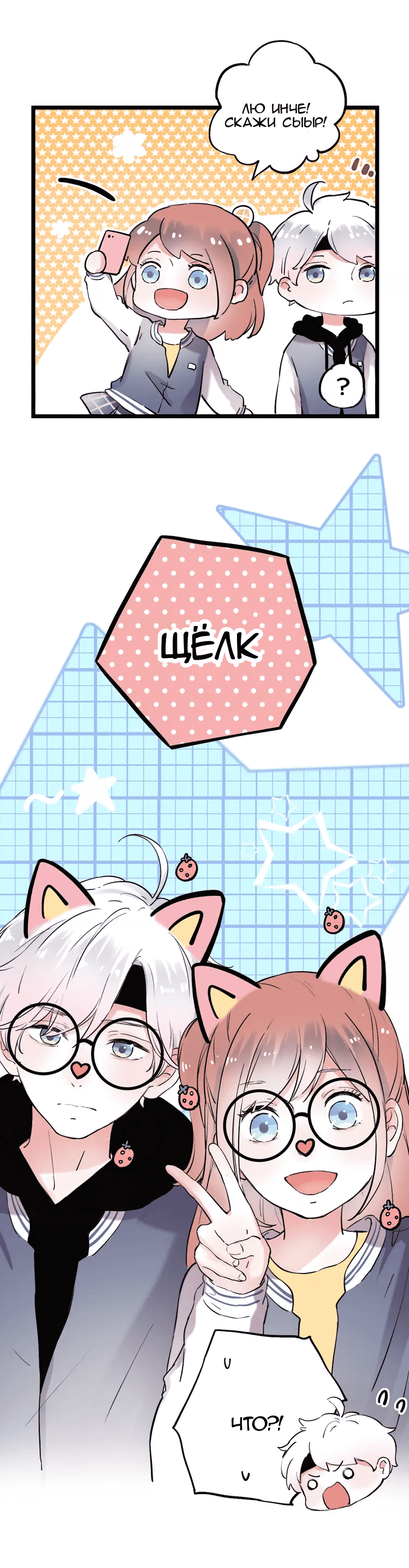 Манга Одинокие светлячки - Глава 20 Страница 1