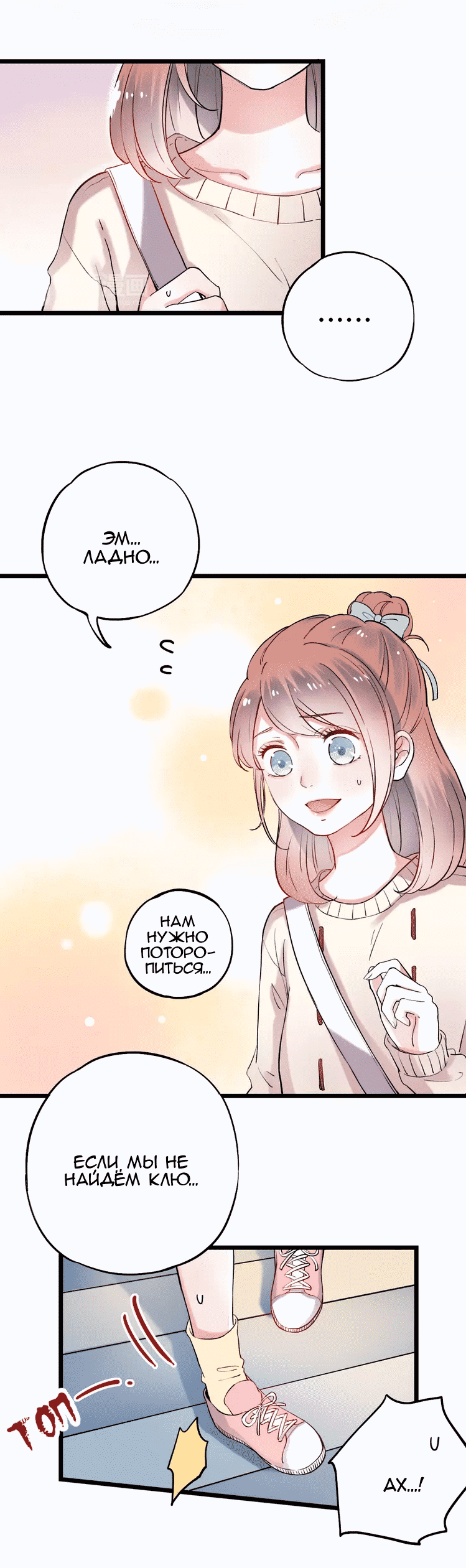 Манга Одинокие светлячки - Глава 19 Страница 4