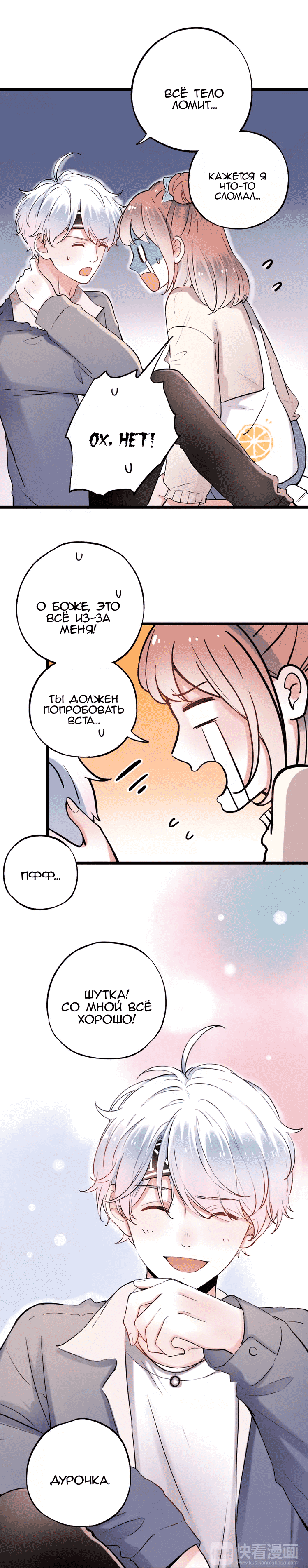 Манга Одинокие светлячки - Глава 19 Страница 7