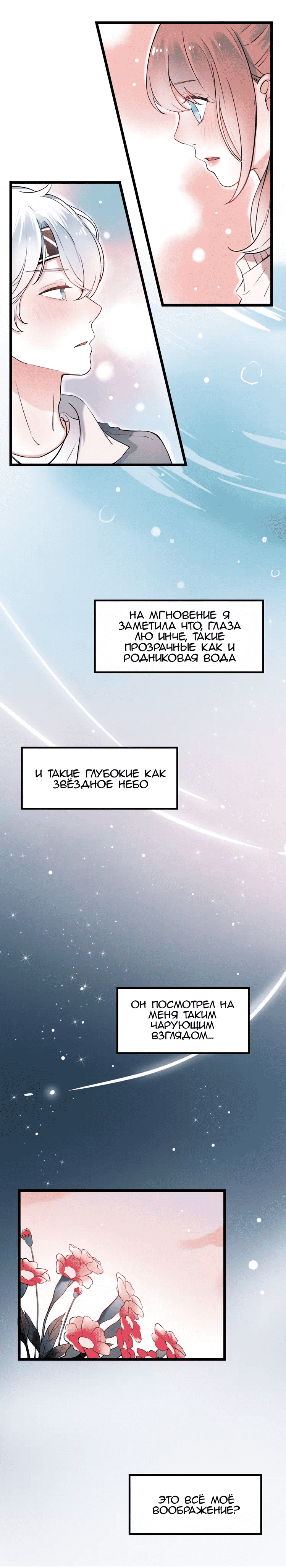 Манга Одинокие светлячки - Глава 19 Страница 3