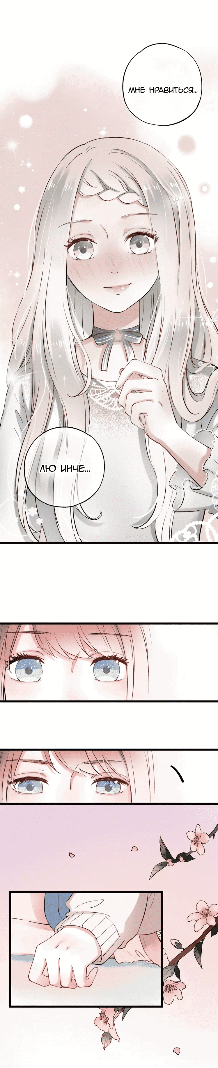 Манга Одинокие светлячки - Глава 19 Страница 14