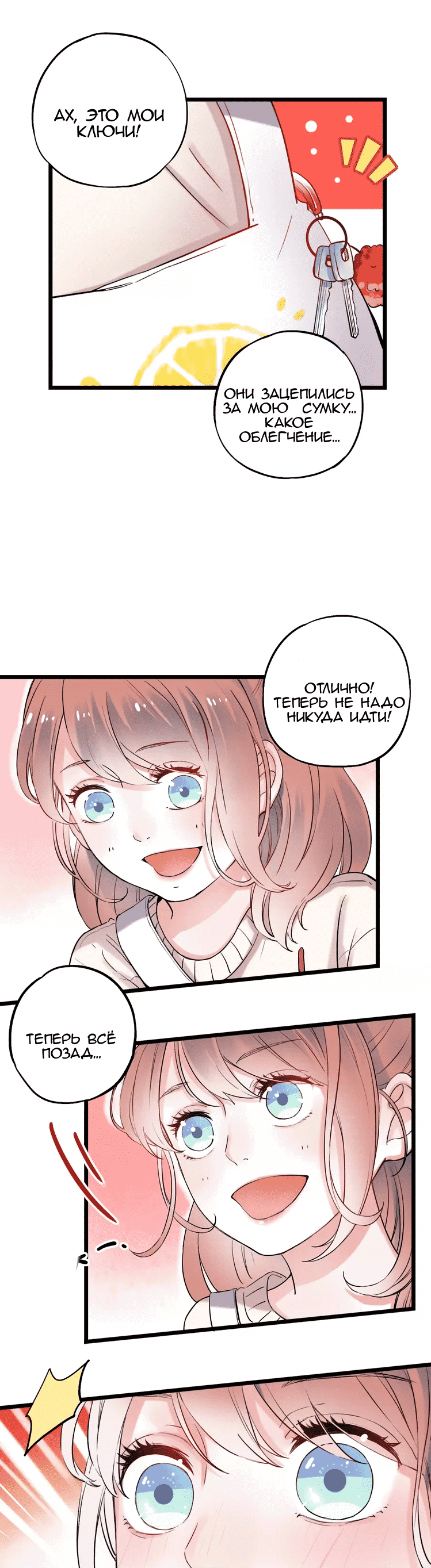 Манга Одинокие светлячки - Глава 19 Страница 9