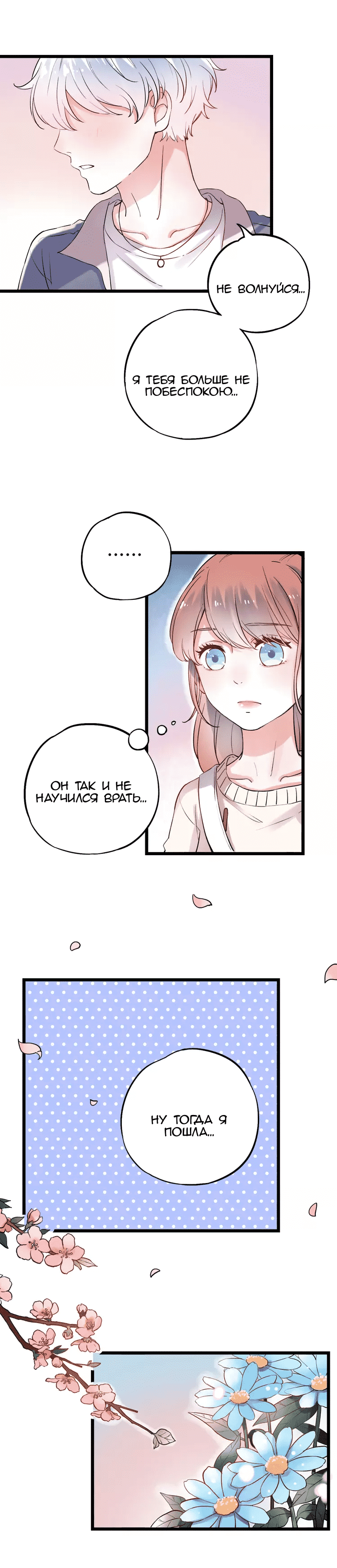 Манга Одинокие светлячки - Глава 19 Страница 16