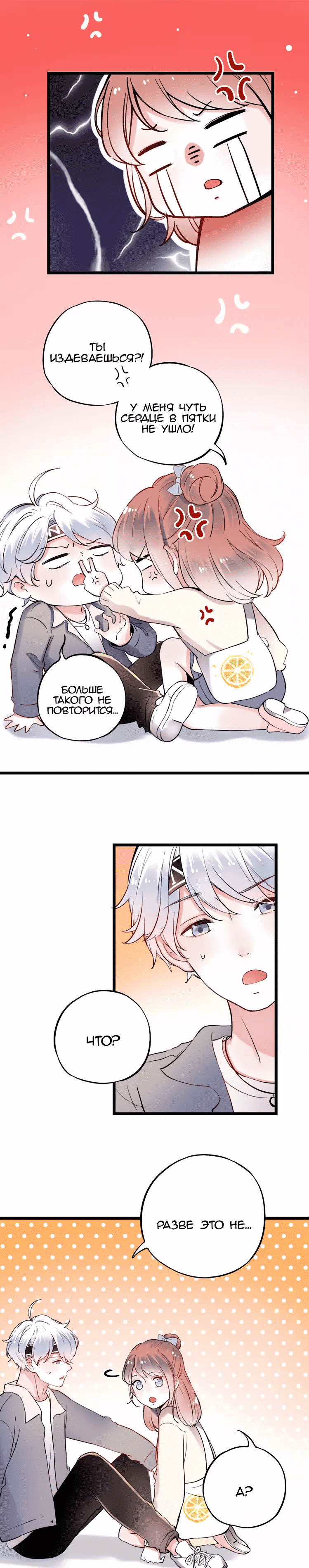 Манга Одинокие светлячки - Глава 19 Страница 8