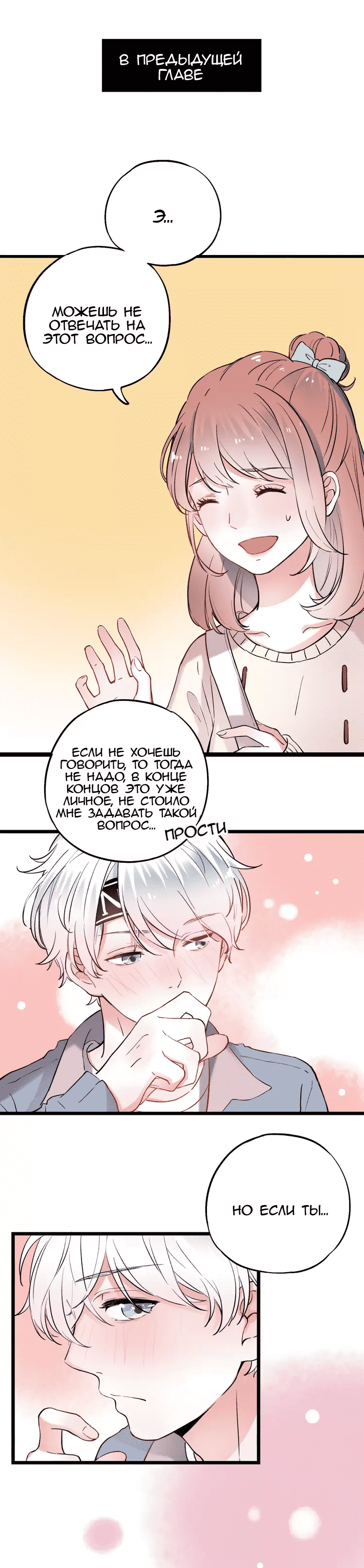 Манга Одинокие светлячки - Глава 19 Страница 1