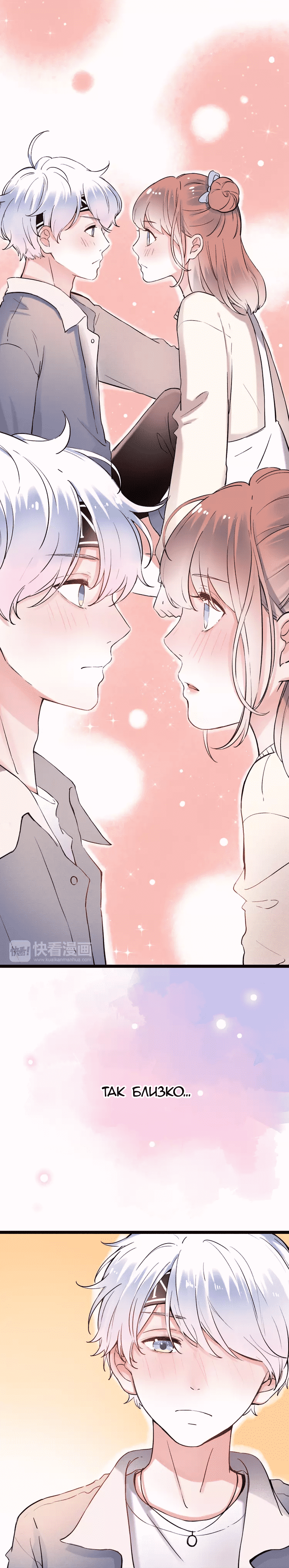 Манга Одинокие светлячки - Глава 19 Страница 10