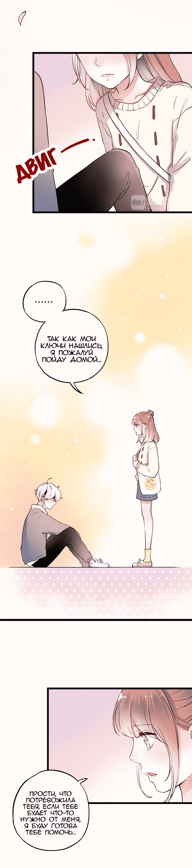 Манга Одинокие светлячки - Глава 19 Страница 15