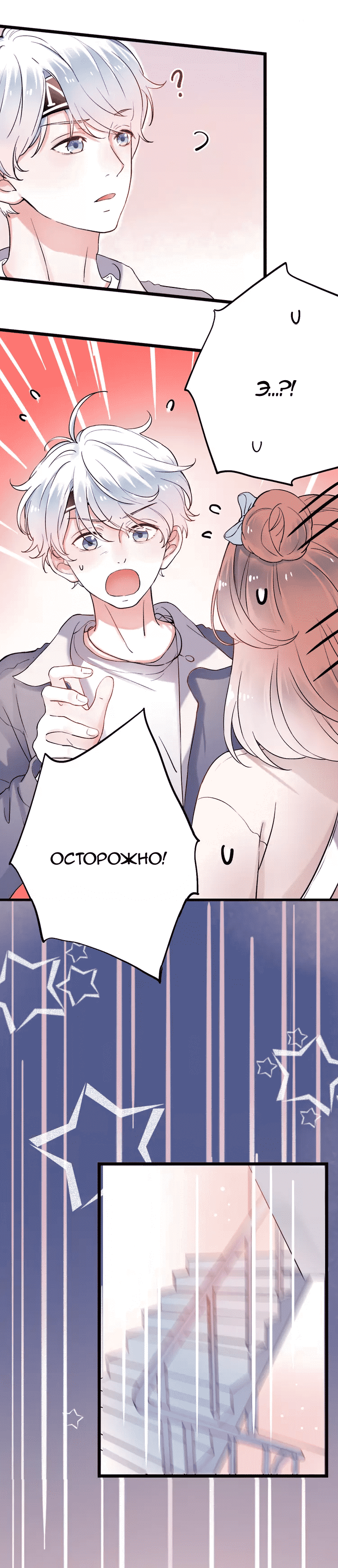 Манга Одинокие светлячки - Глава 19 Страница 5