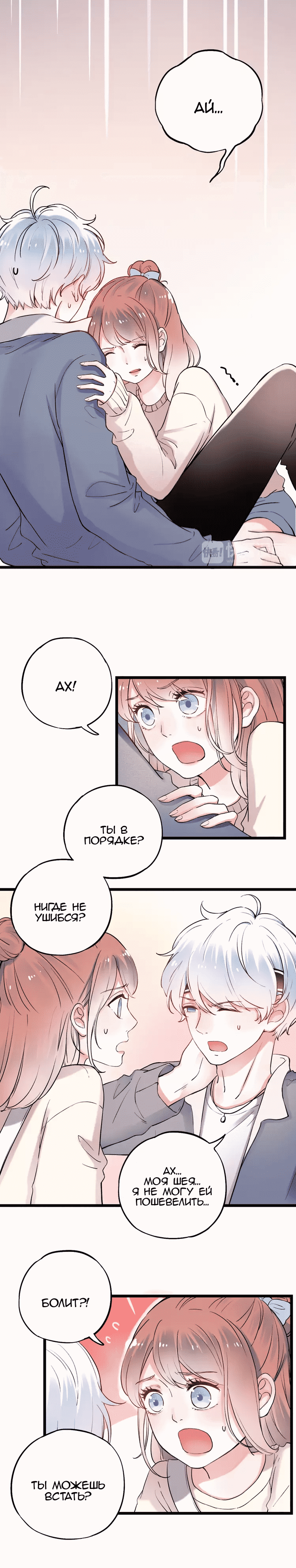 Манга Одинокие светлячки - Глава 19 Страница 6