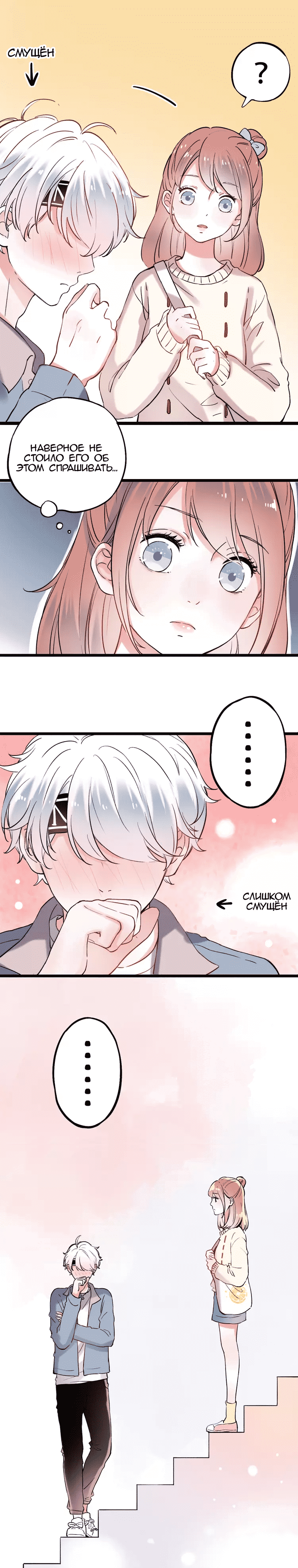 Манга Одинокие светлячки - Глава 18 Страница 16