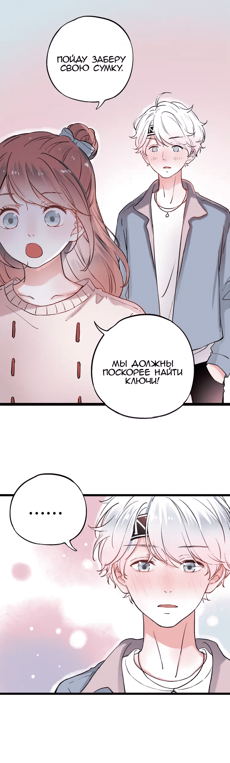 Манга Одинокие светлячки - Глава 18 Страница 6