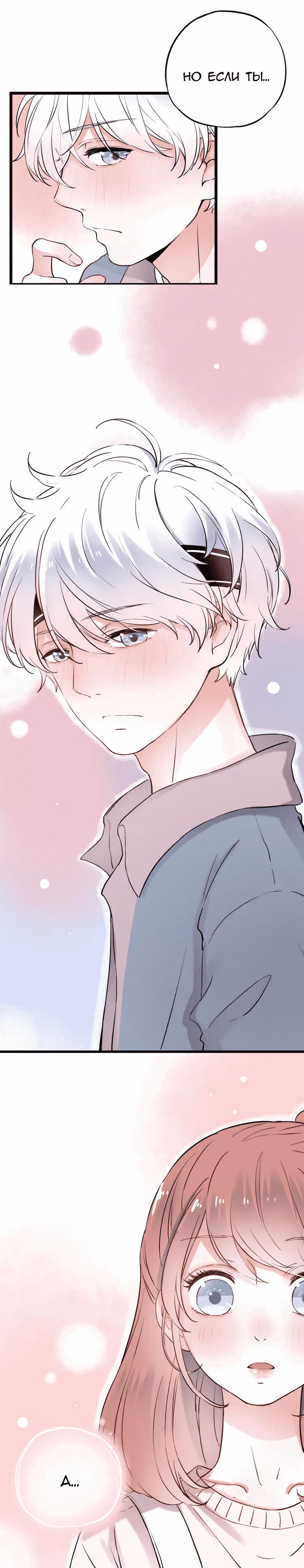 Манга Одинокие светлячки - Глава 18 Страница 18