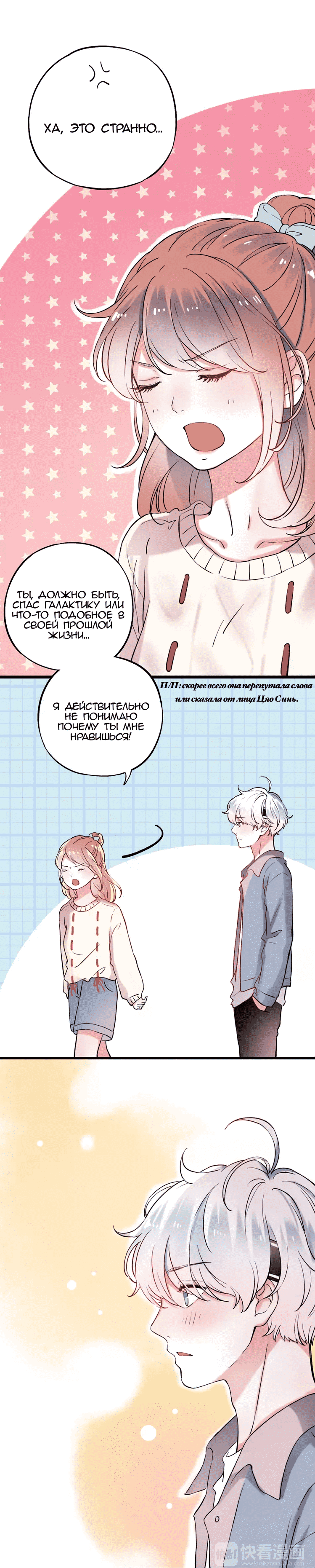 Манга Одинокие светлячки - Глава 18 Страница 5