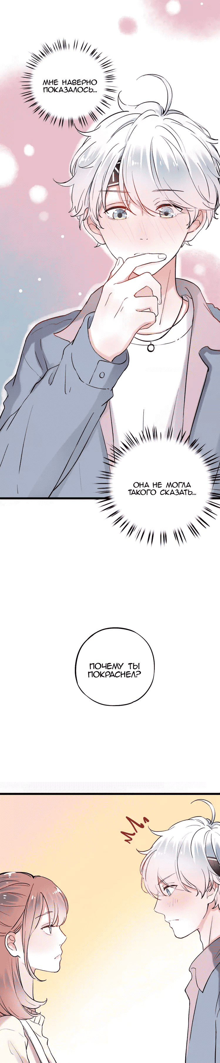 Манга Одинокие светлячки - Глава 18 Страница 8