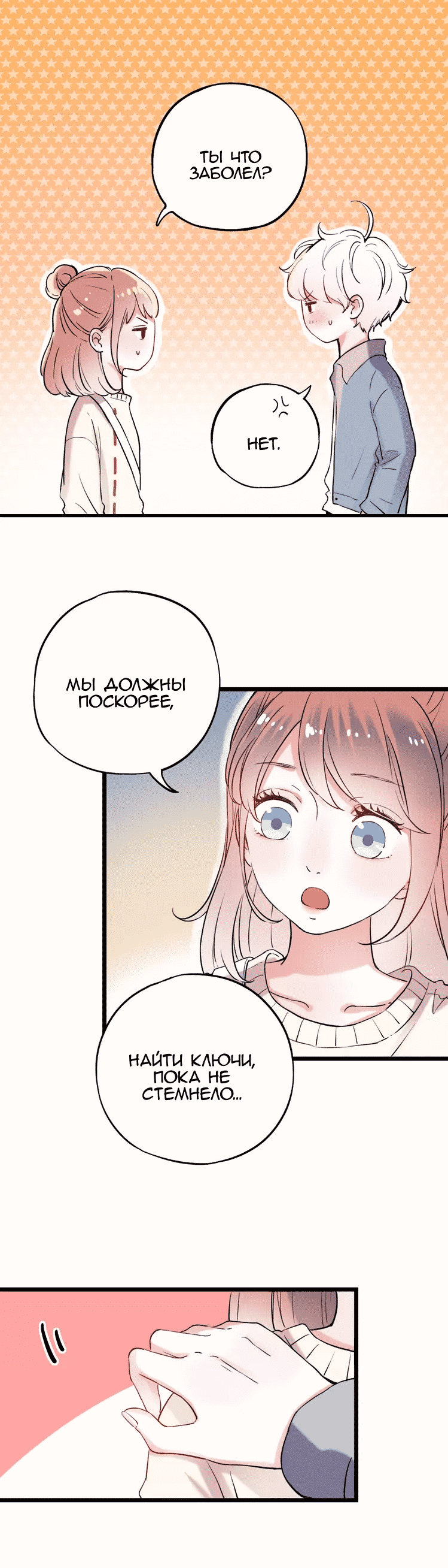 Манга Одинокие светлячки - Глава 18 Страница 9