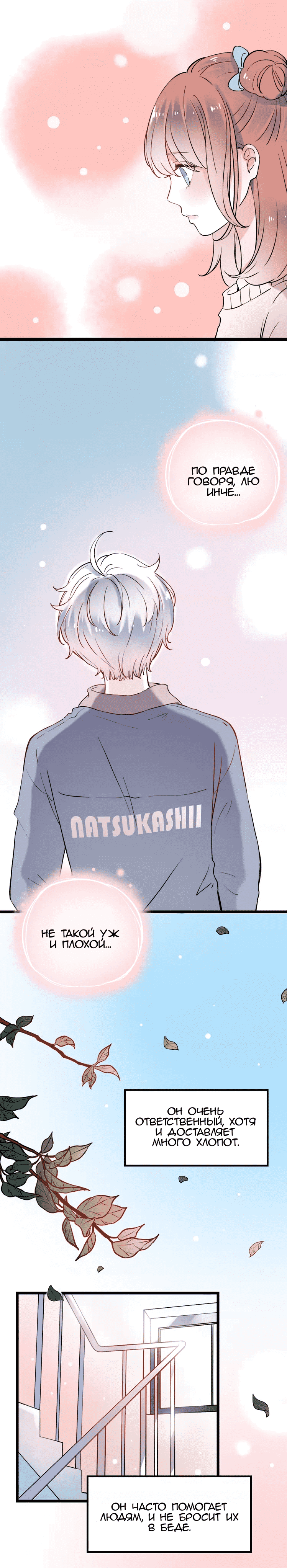 Манга Одинокие светлячки - Глава 18 Страница 12