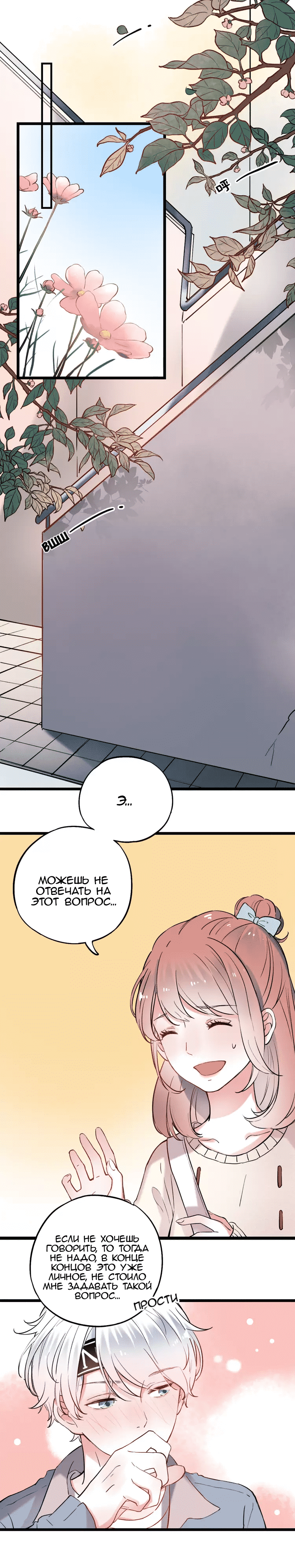 Манга Одинокие светлячки - Глава 18 Страница 17