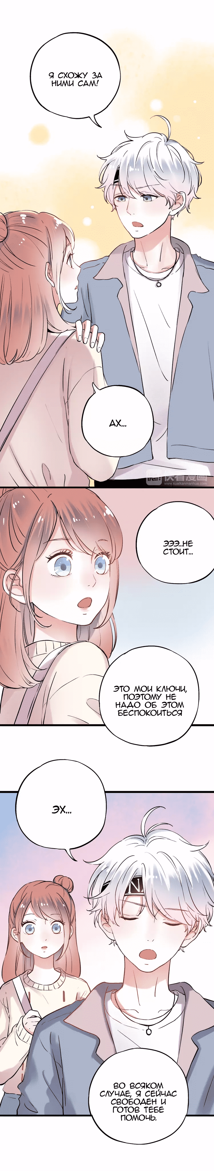 Манга Одинокие светлячки - Глава 18 Страница 10