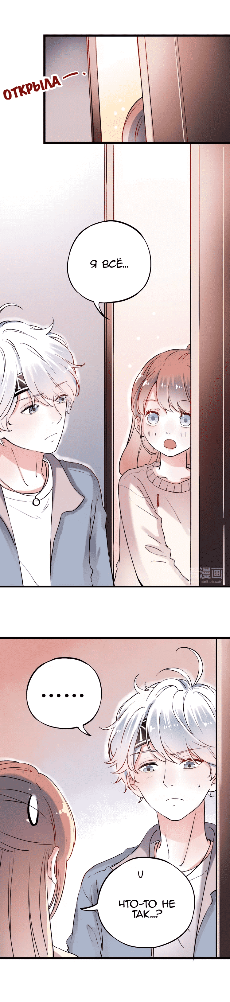 Манга Одинокие светлячки - Глава 18 Страница 3