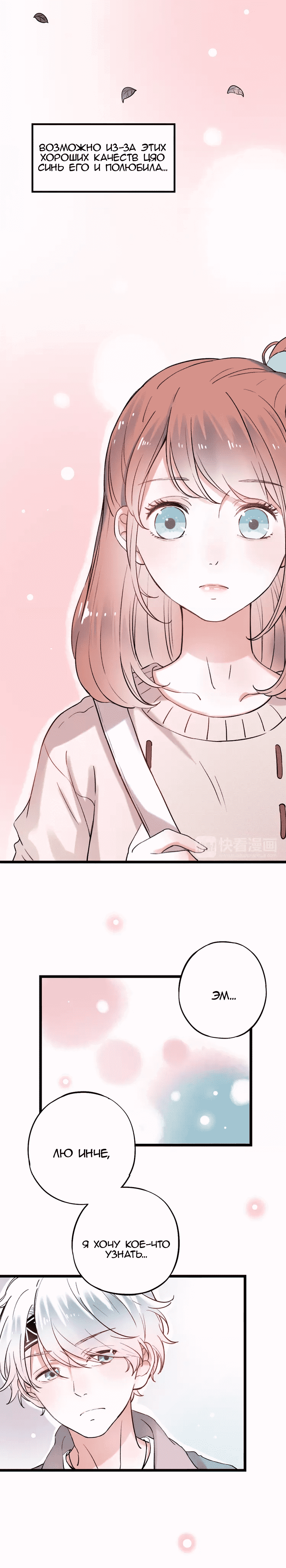 Манга Одинокие светлячки - Глава 18 Страница 13