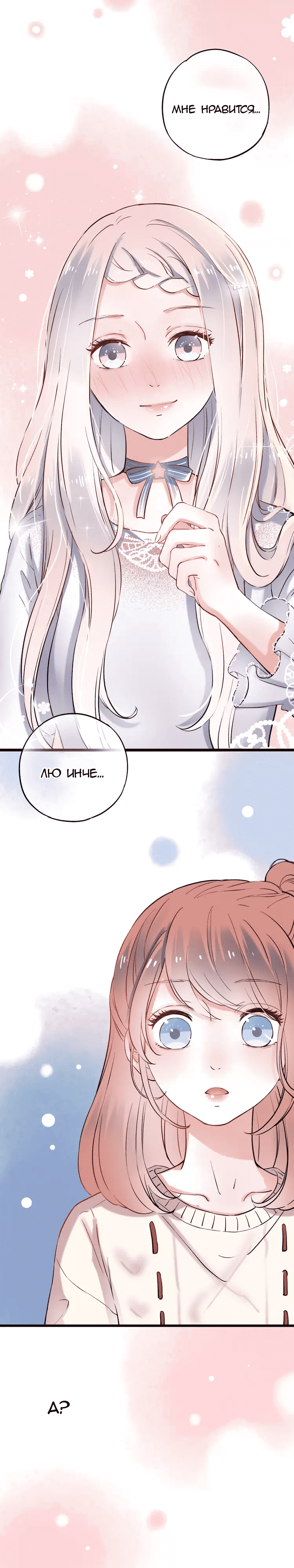 Манга Одинокие светлячки - Глава 17 Страница 1