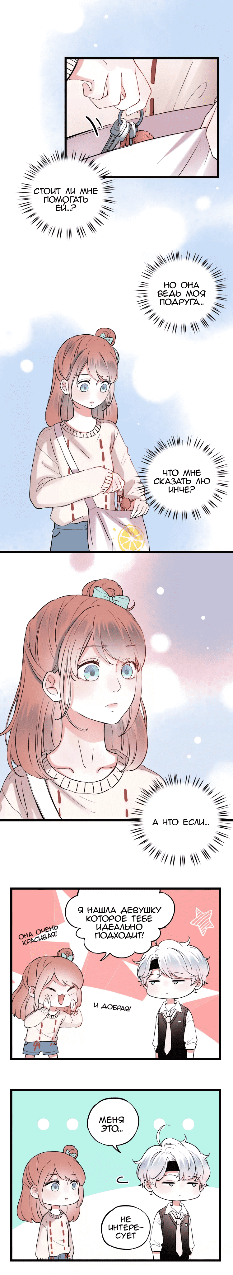 Манга Одинокие светлячки - Глава 17 Страница 10