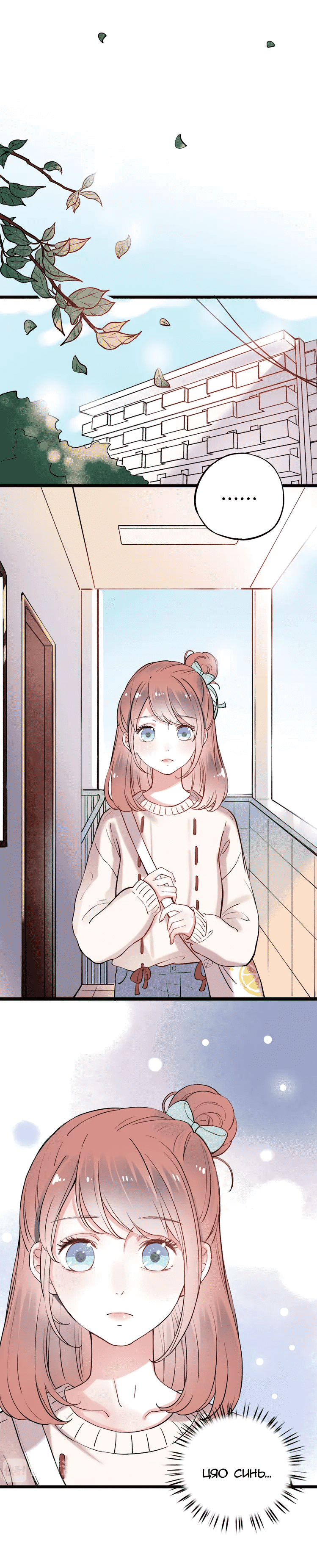 Манга Одинокие светлячки - Глава 17 Страница 6