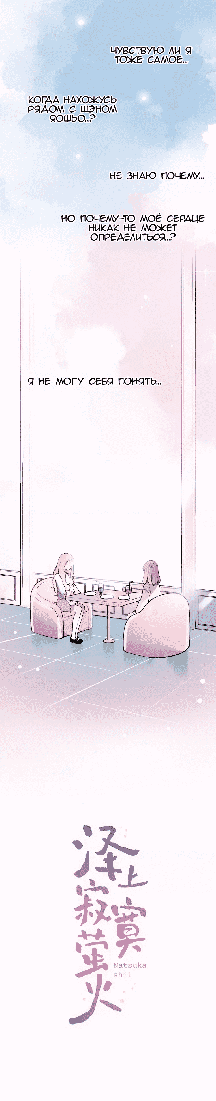 Манга Одинокие светлячки - Глава 17 Страница 5