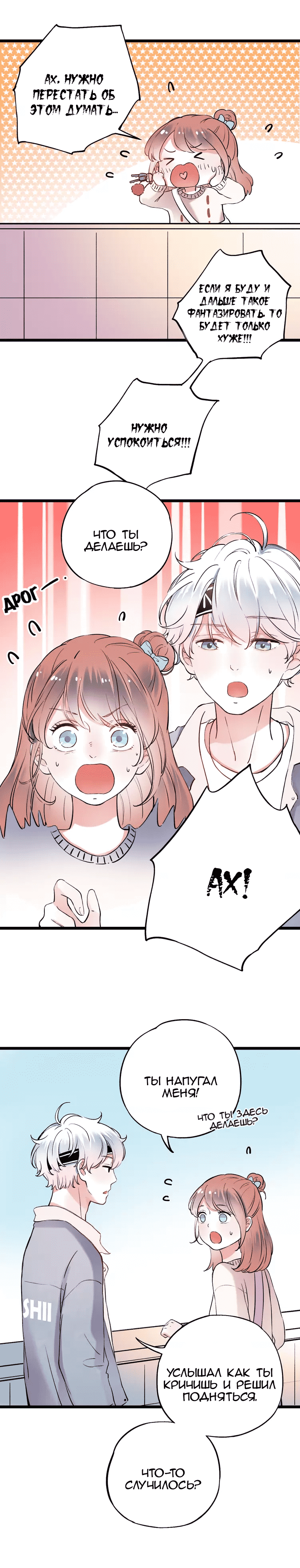 Манга Одинокие светлячки - Глава 17 Страница 13