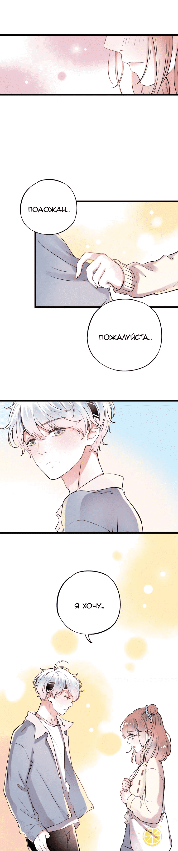 Манга Одинокие светлячки - Глава 17 Страница 18