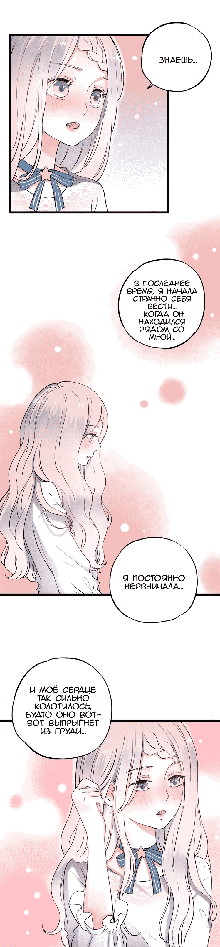 Манга Одинокие светлячки - Глава 17 Страница 3