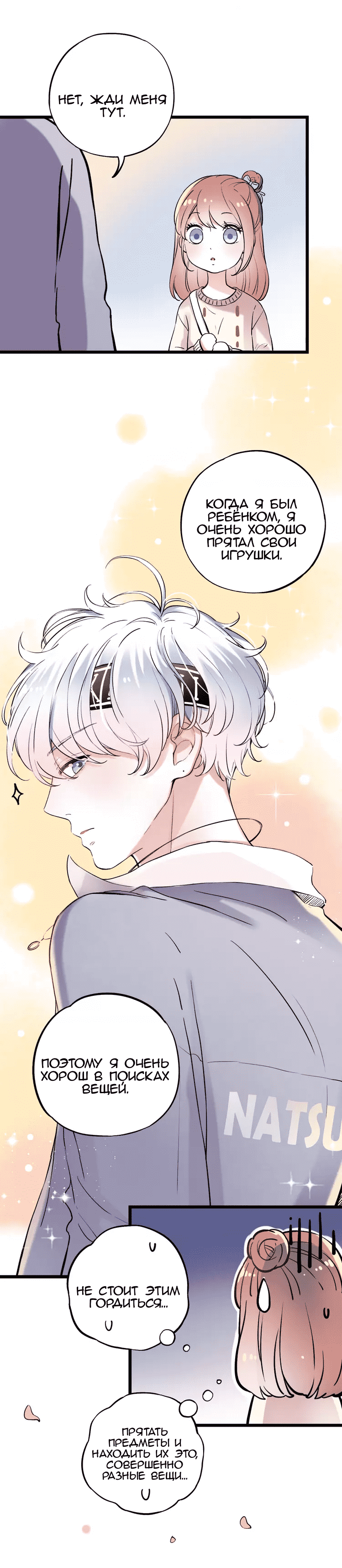 Манга Одинокие светлячки - Глава 17 Страница 16