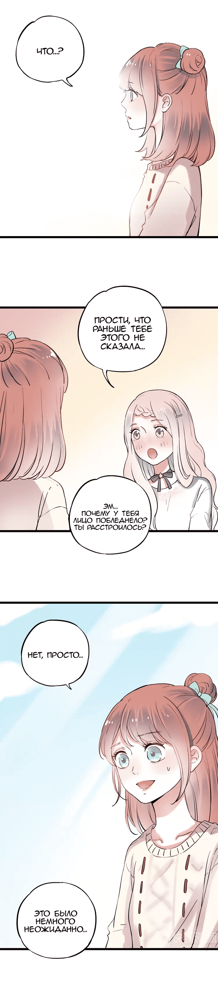 Манга Одинокие светлячки - Глава 17 Страница 2